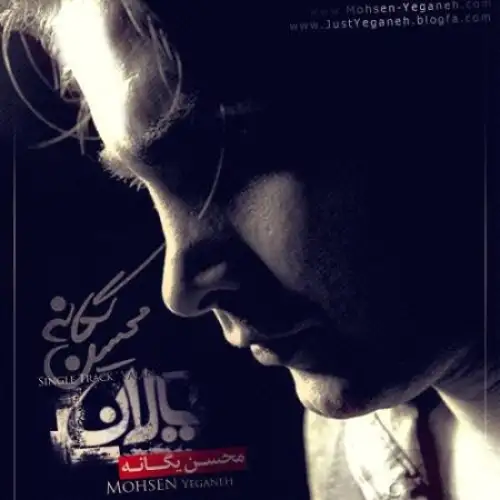 یالان